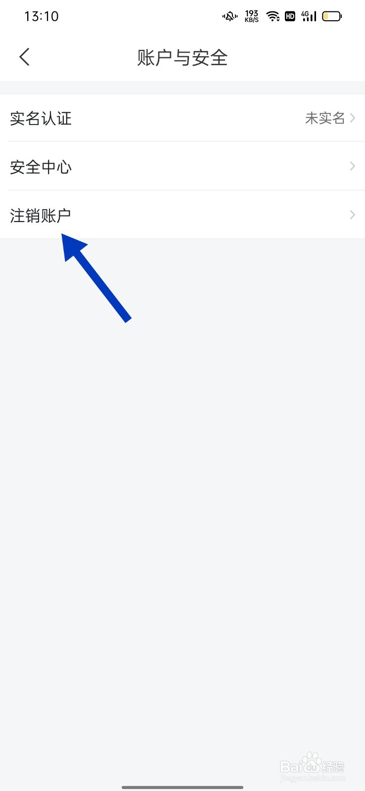 飞猪旅行如何注销账户