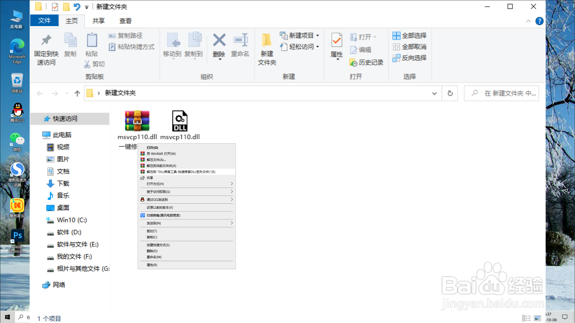 msvcp110.dll丢失怎么修复