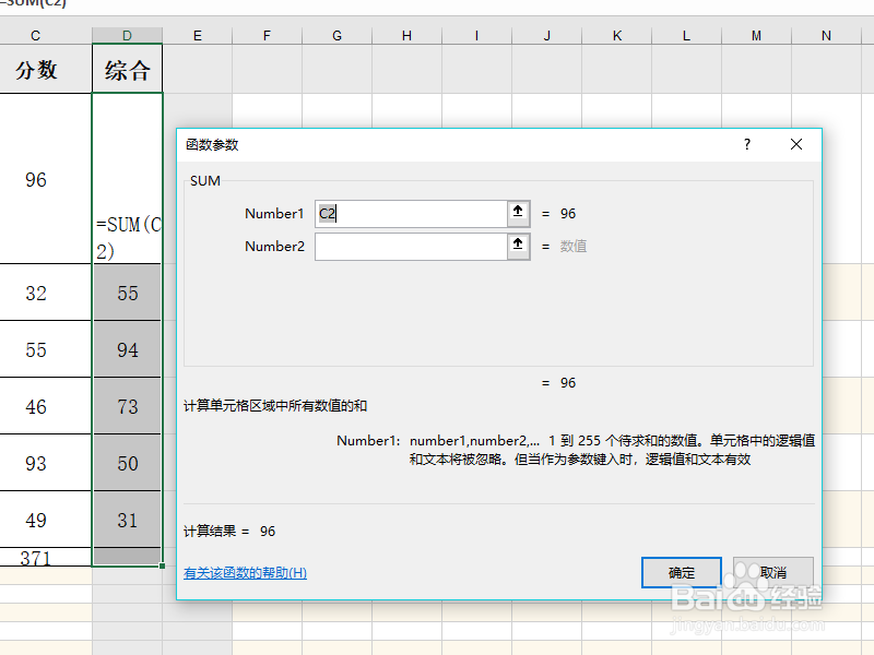 EXCEL2019如何对竖列的表格求和