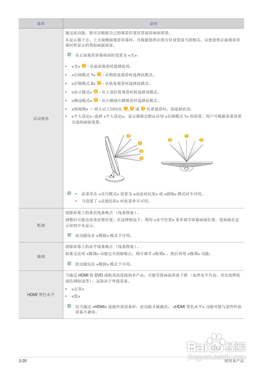 三星S24B300H液晶显示器使用说明书:[5]