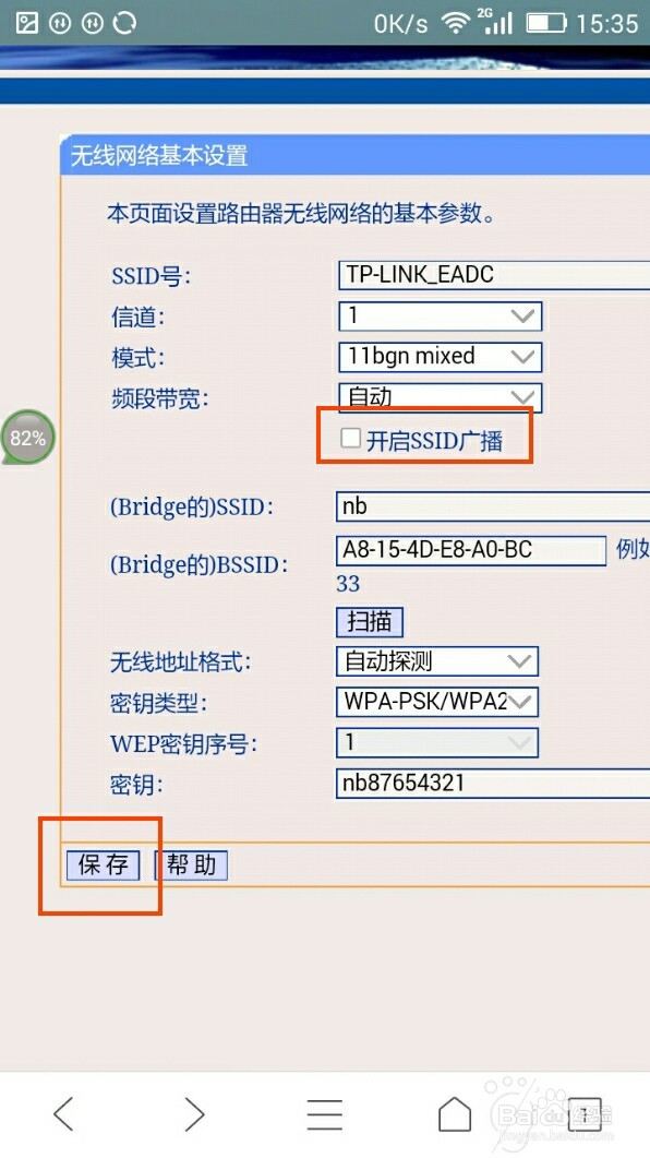 无线路由器如何隐藏SSID名称