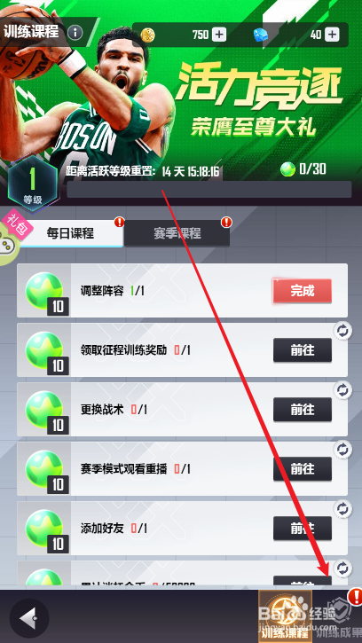 美职篮英雄在哪里领取训练成功奖励