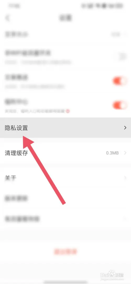 快报APP怎么关闭个性化推荐