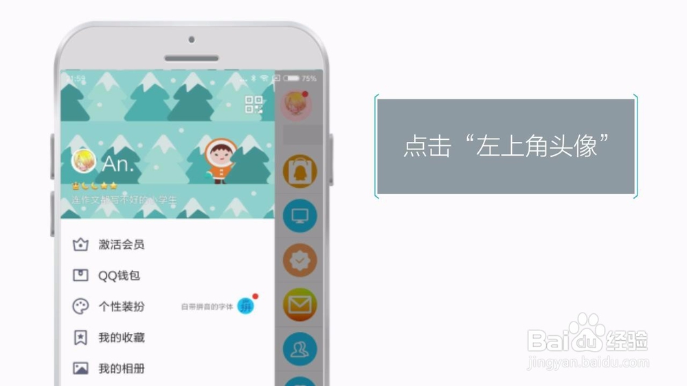 怎样设置手机qq动态头像