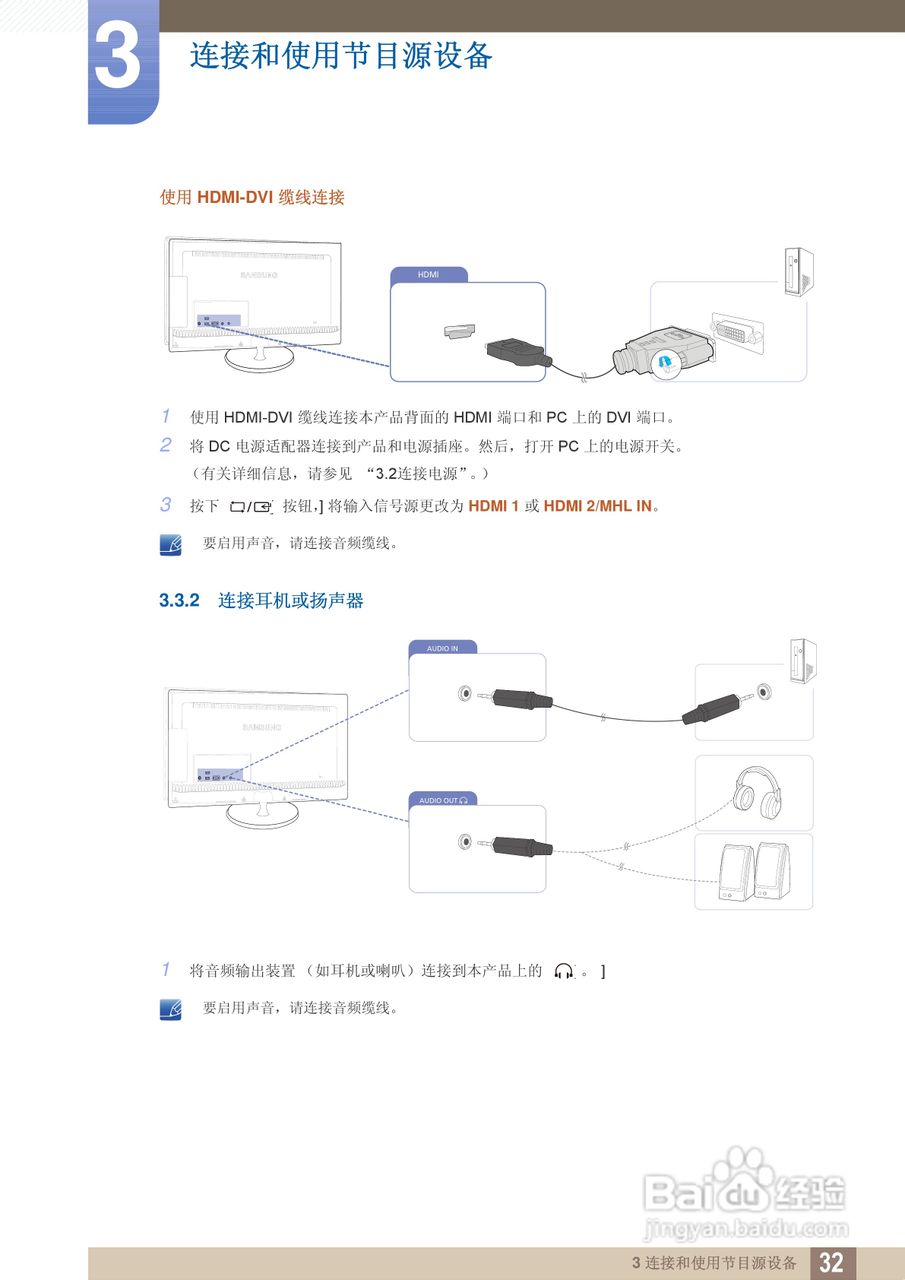 三星S23B550V液晶显示器使用说明书:[4]