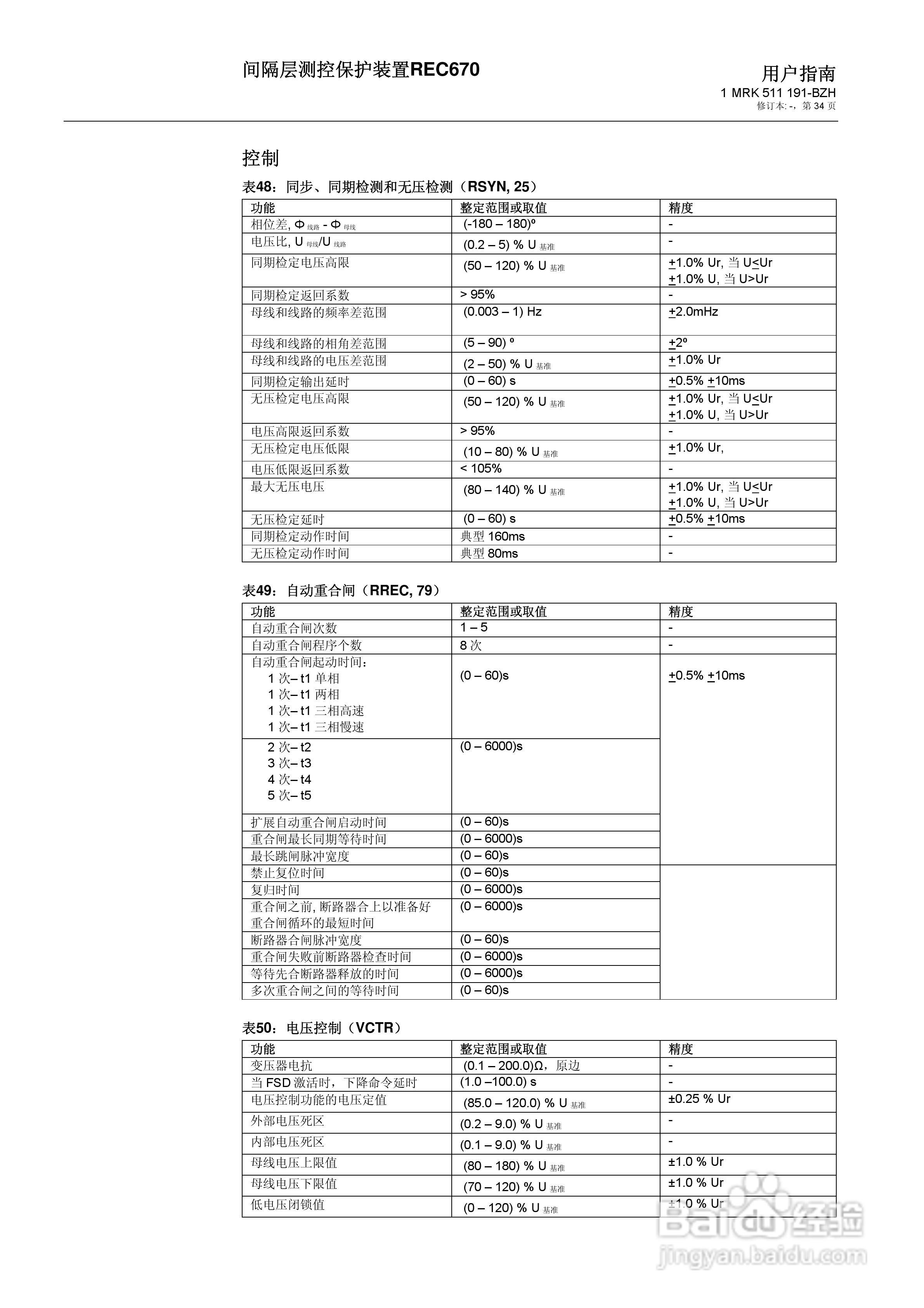ABB REC670间隔层测控保护装置用户说明书:[4]
