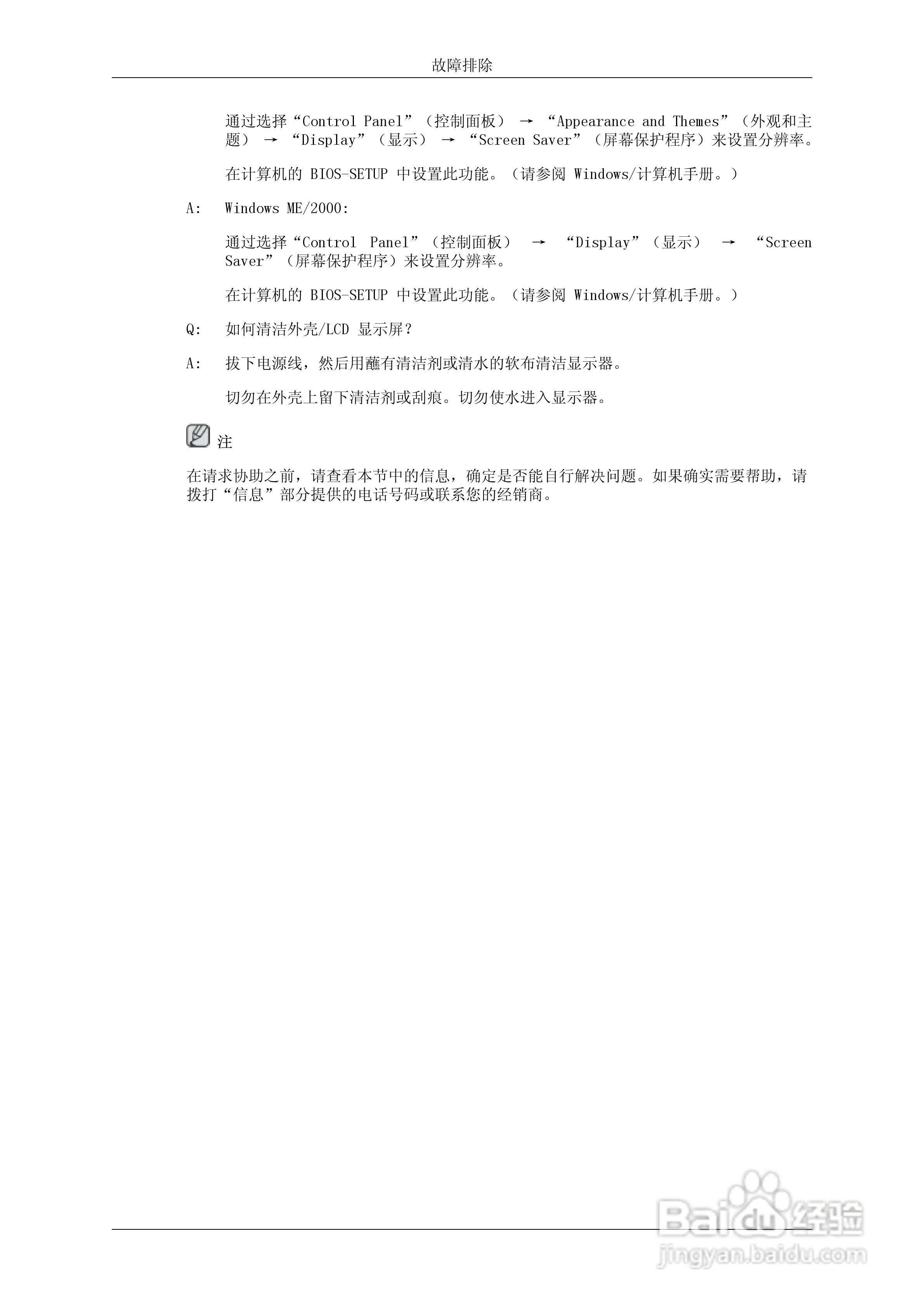 三星2494HM 液晶显示器使用说明书:[8]