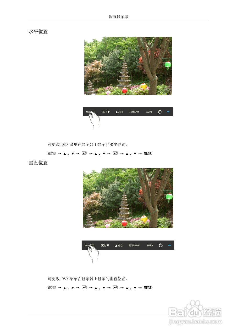 三星2494HM 液晶显示器使用说明书:[7]