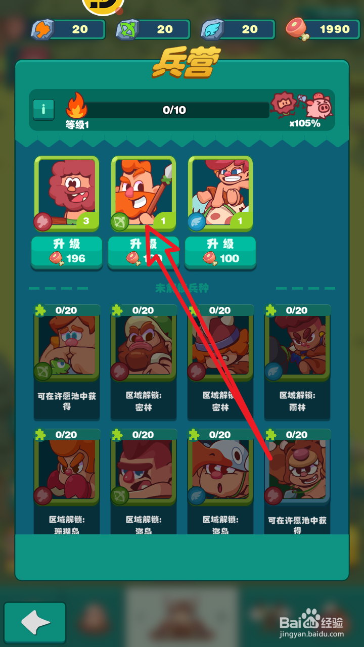 狩猎吧！原始人中投矛兵怎么升星
