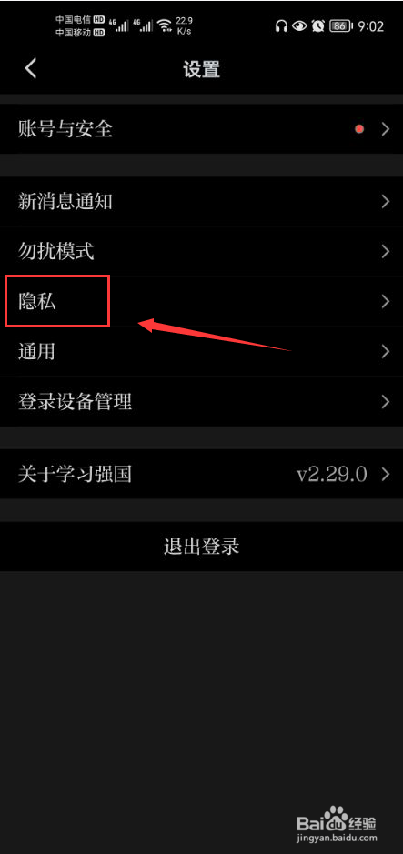 学习强国怎么设置组织添加我时需要我的确认