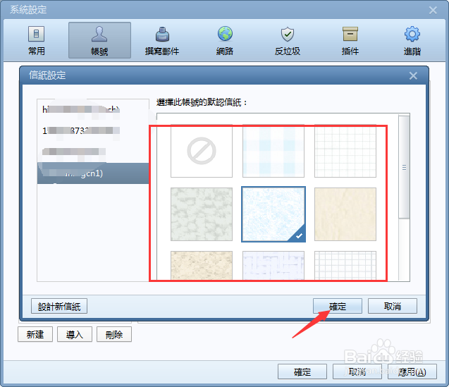 foxmail信纸设置