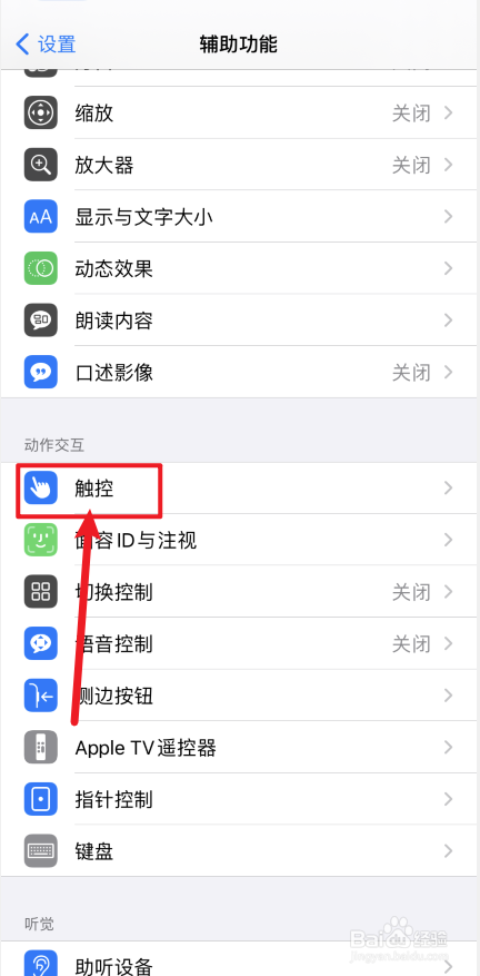 iphone怎么打开悬浮球