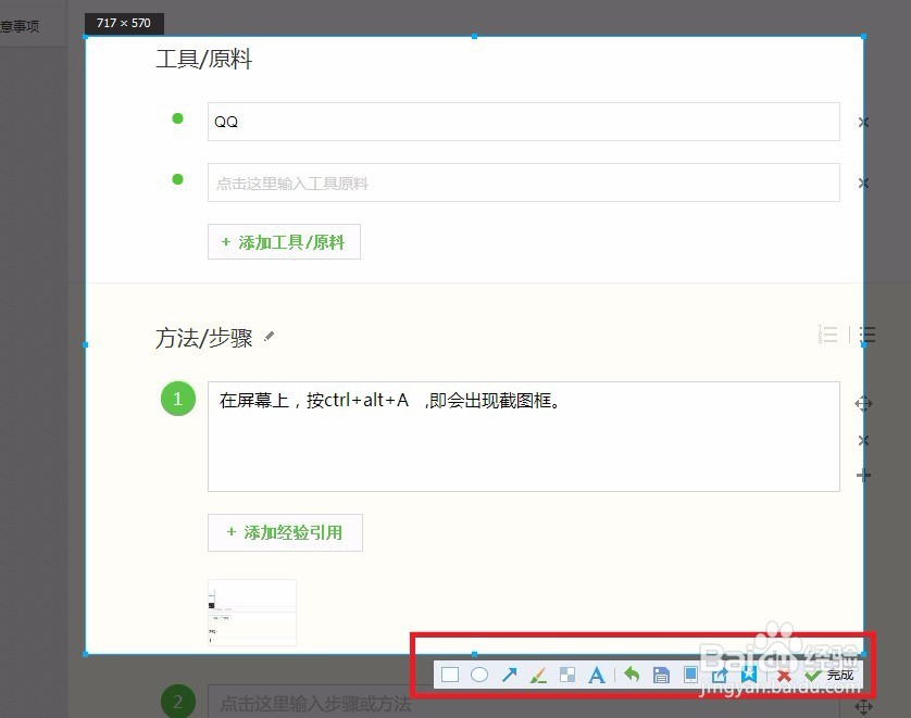 怎么用QQ自带的截图做标记涂鸦注释