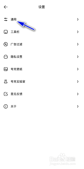 夸克浏览器怎么修改页面手势