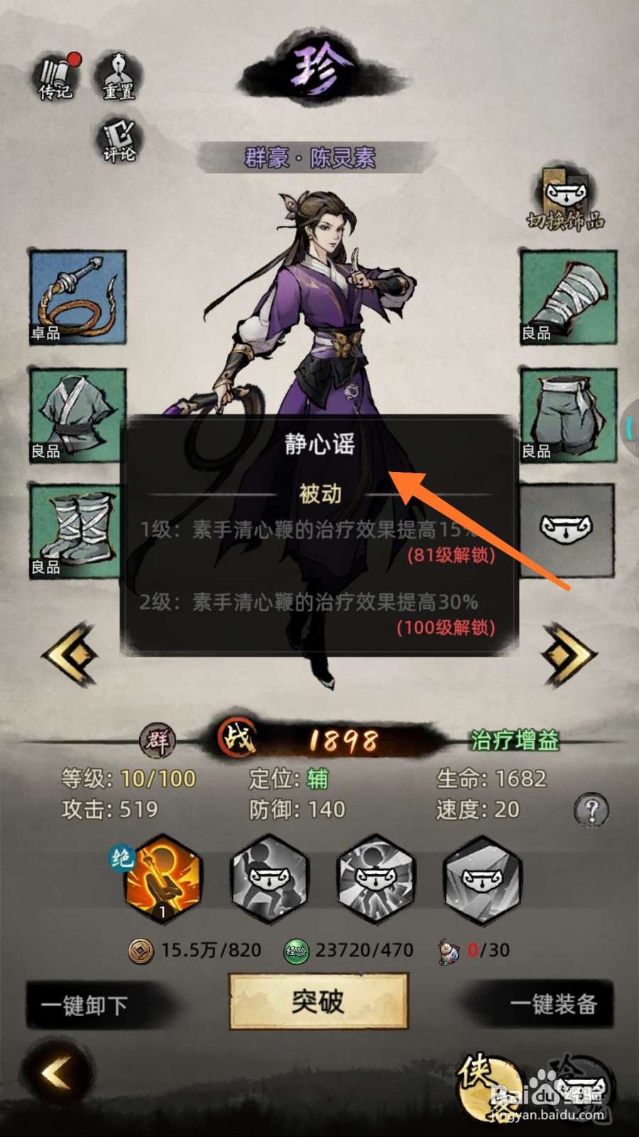 九州江湖情中怎么查看静心谣