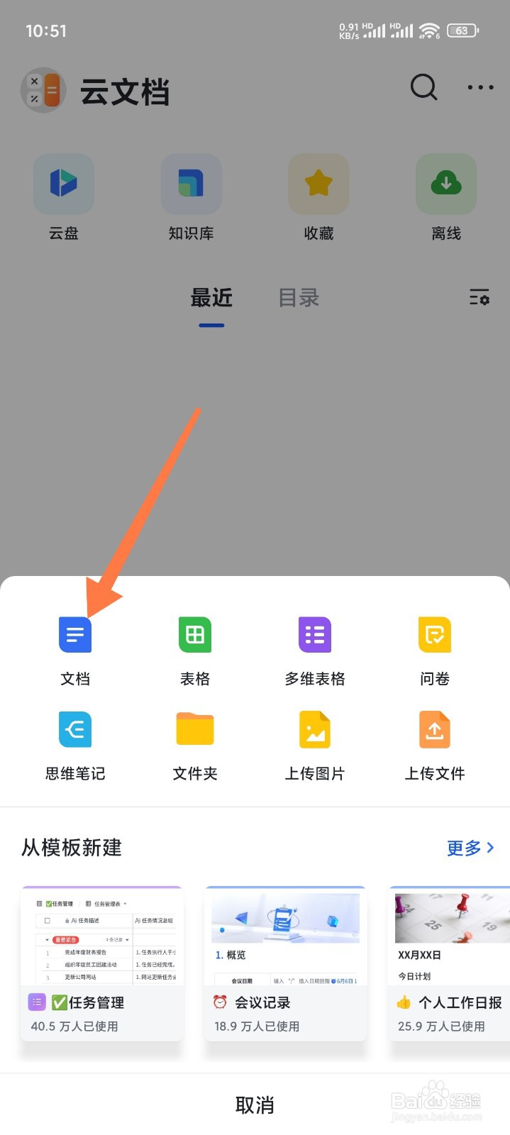 飞书怎么创建共享文档