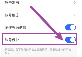 快手APP如何开启账号保护