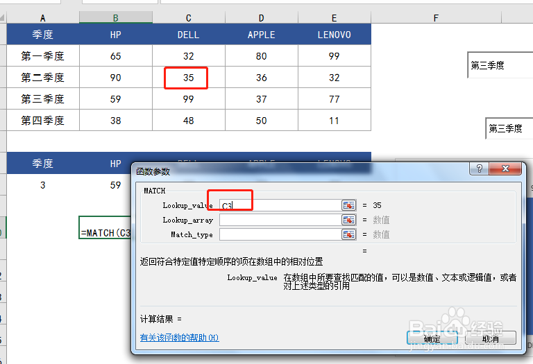 Excel中match函数怎么用?