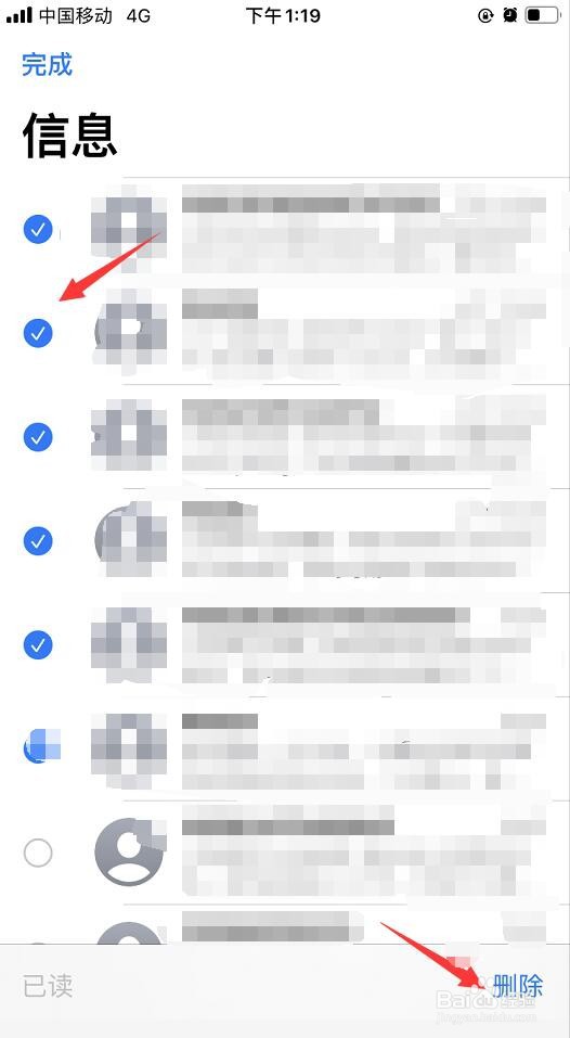 苹果手机如何批量删除短信