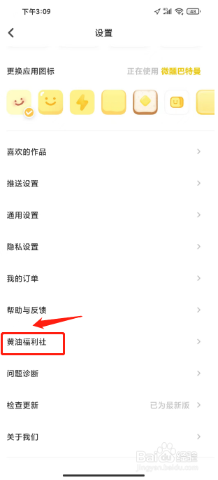 黄油相机怎么兑换福利码