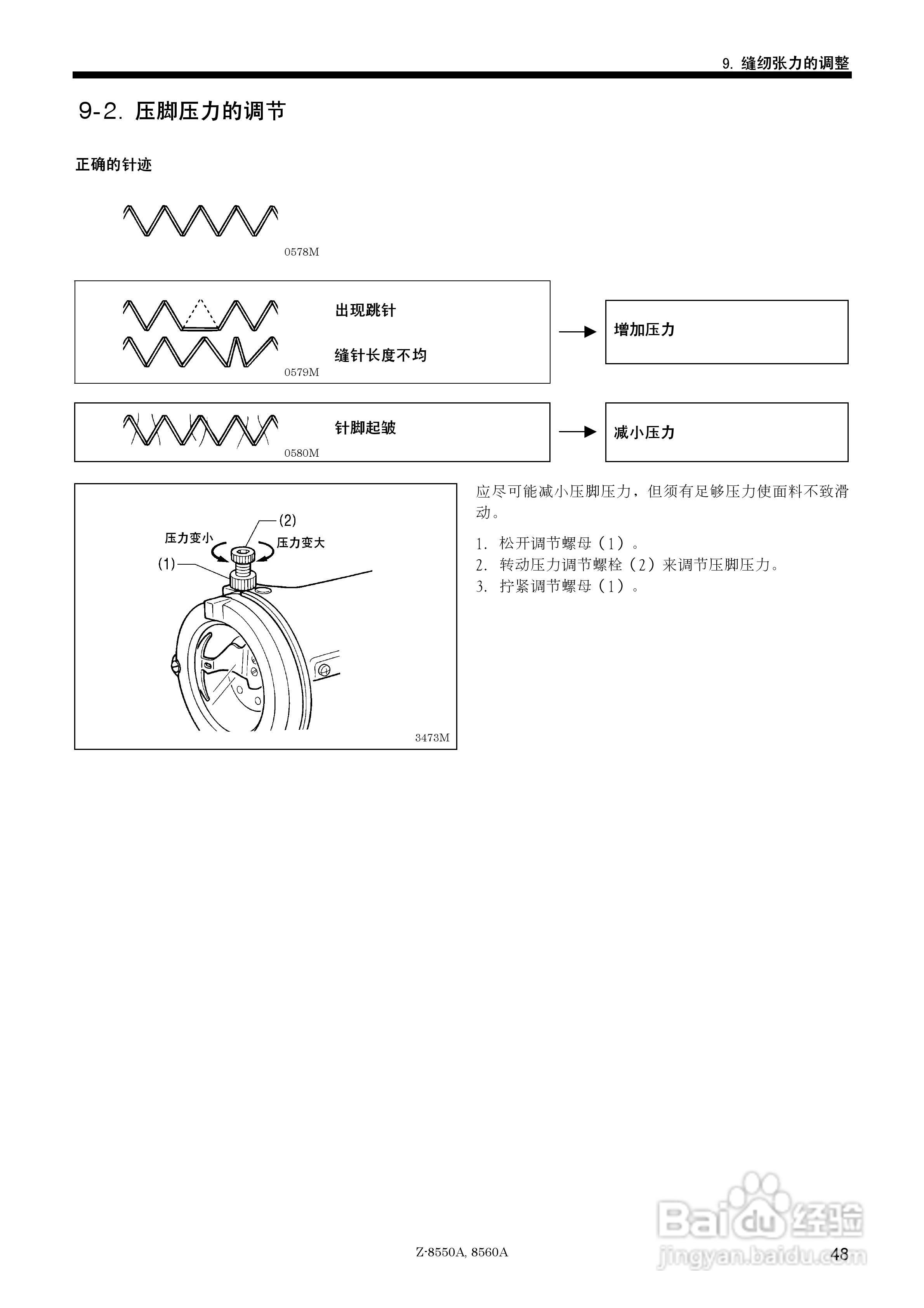 brother Z-8550A/Z-8560A电脑自动缝纫机使用说明书:[6]