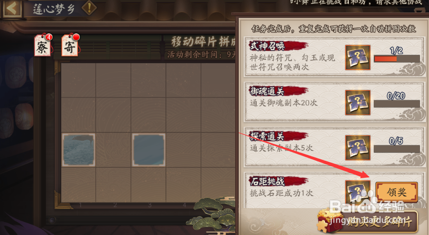 阴阳师结界皮肤莲新梦乡怎样获得