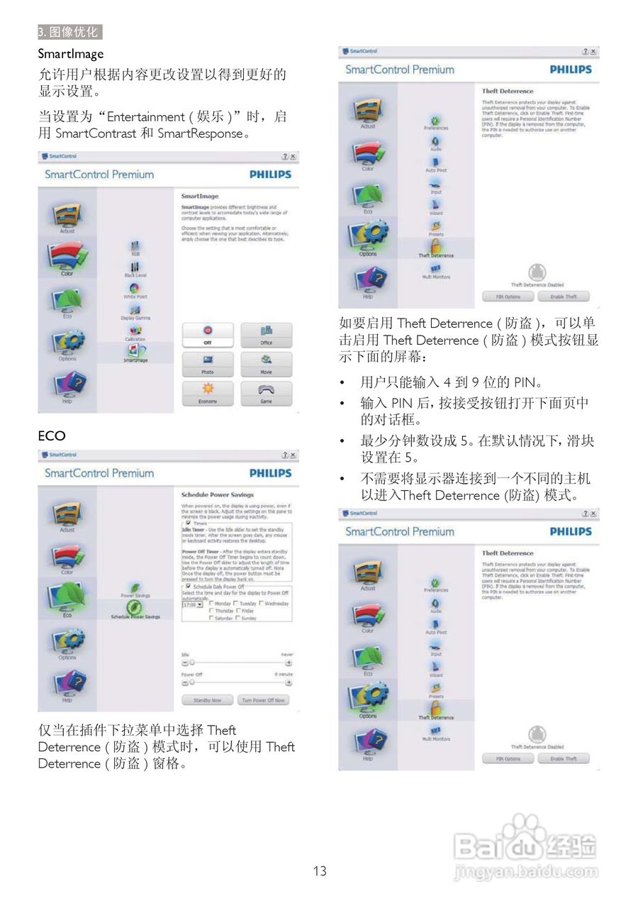 飞利浦273P3QPYEB/93液晶显示器使用说明书:[2]