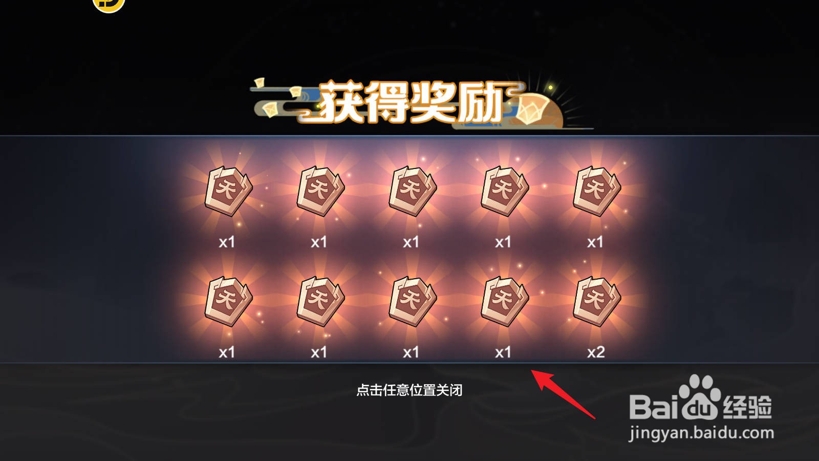 仙宗大掌门天机密藏命笺如何获得