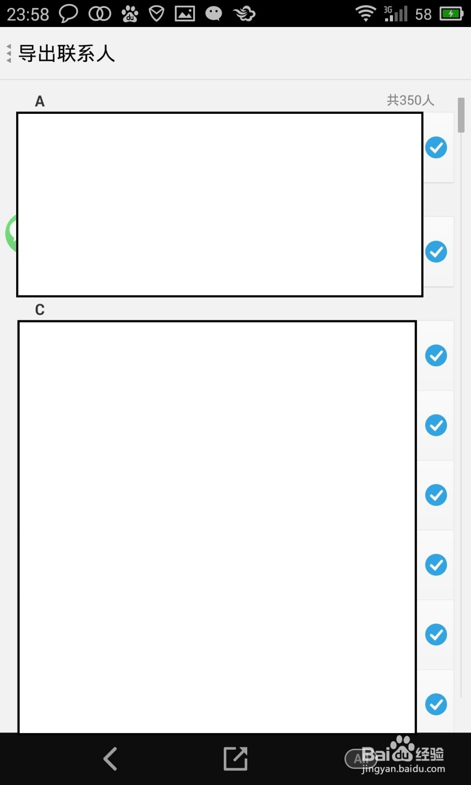 安卓系统手机之间互传手机联系人