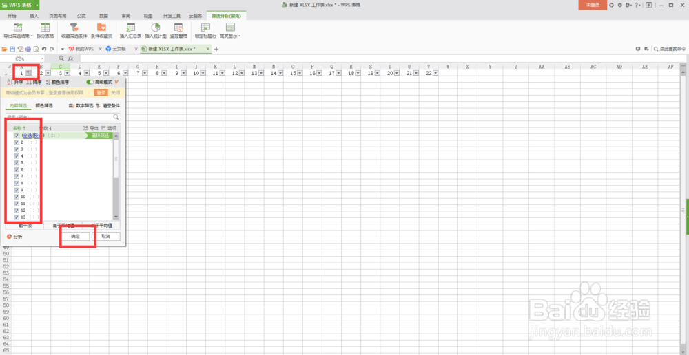 如何快速删除Excel表格中的多个空白行？