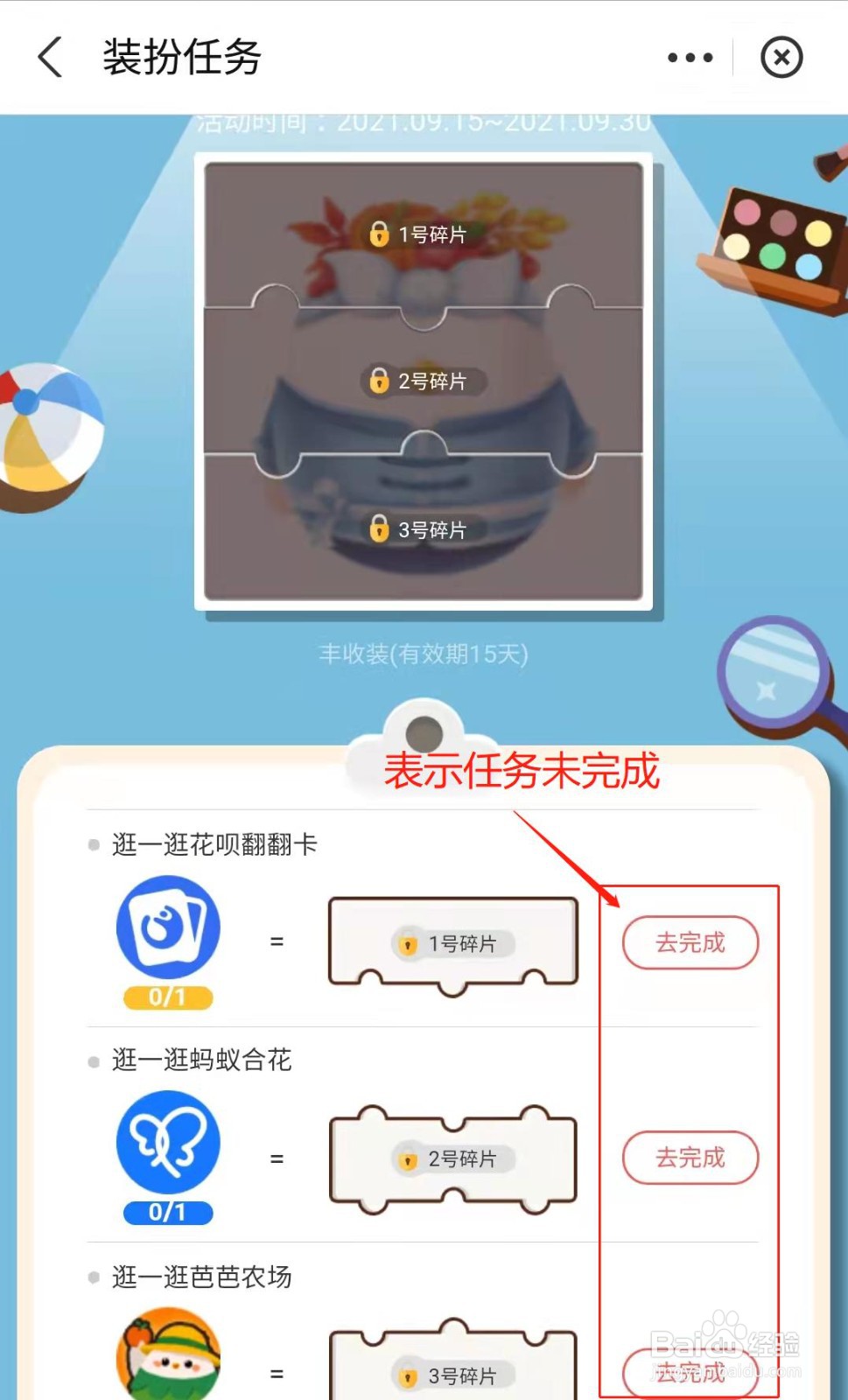 蚂蚁庄园如何获得丰收装新装扮