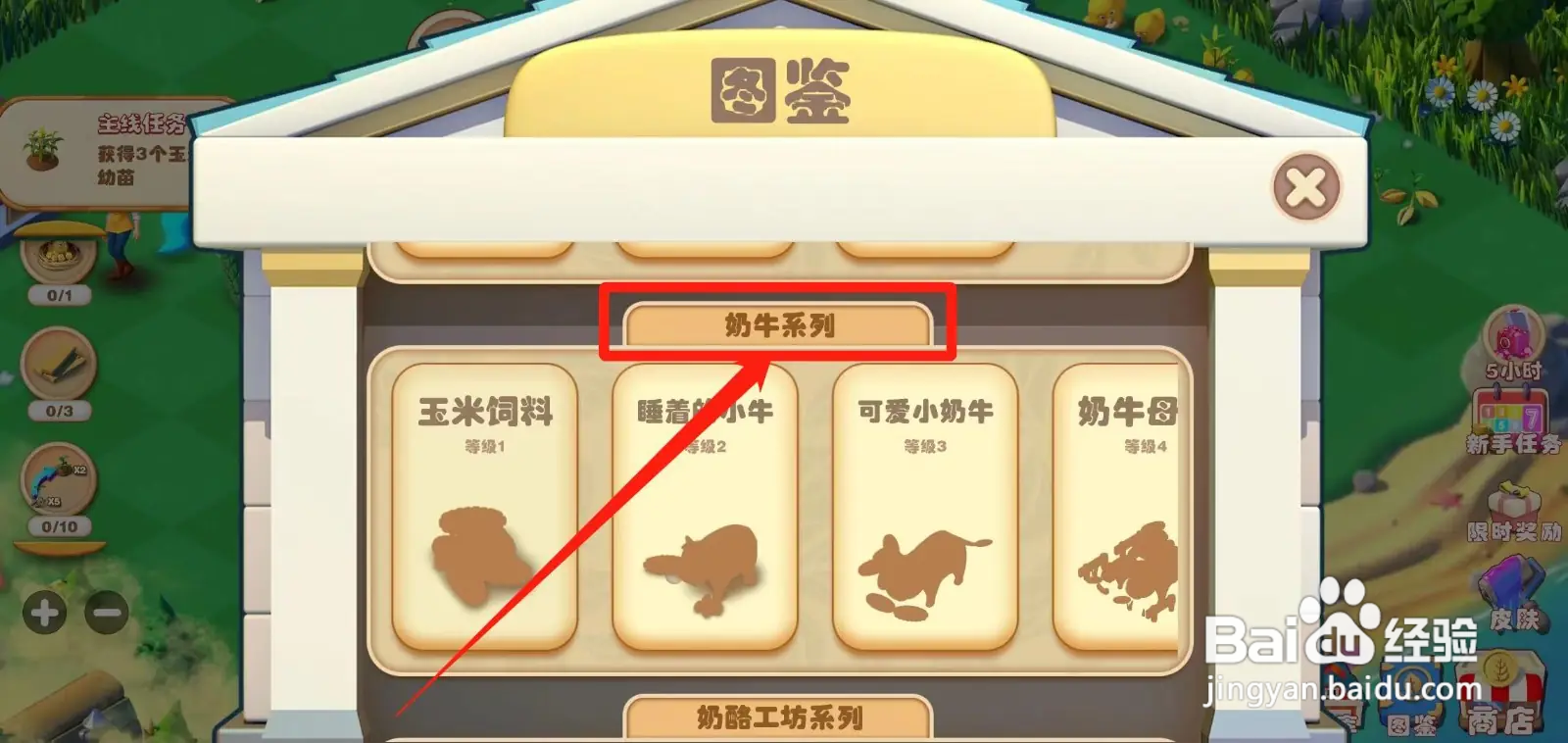 繁盛农场如何查看联排奶牛场图鉴