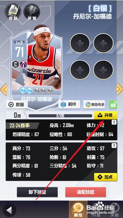 美职篮英雄球员升级怎么操作