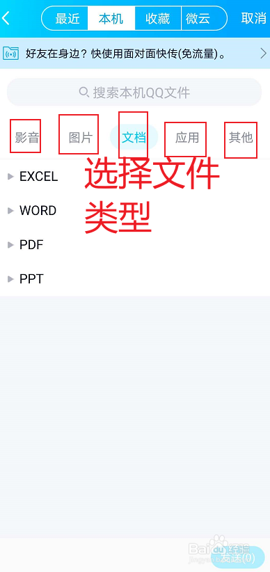 如何用QQ传送手机文件
