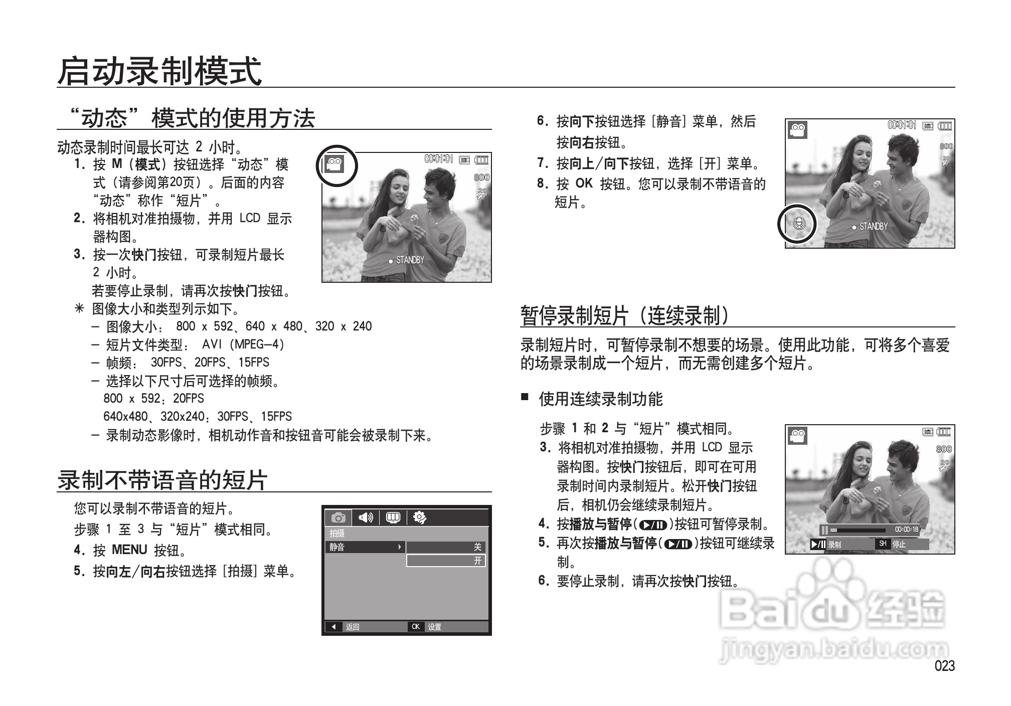 三星I100数码相机使用说明书:[3]