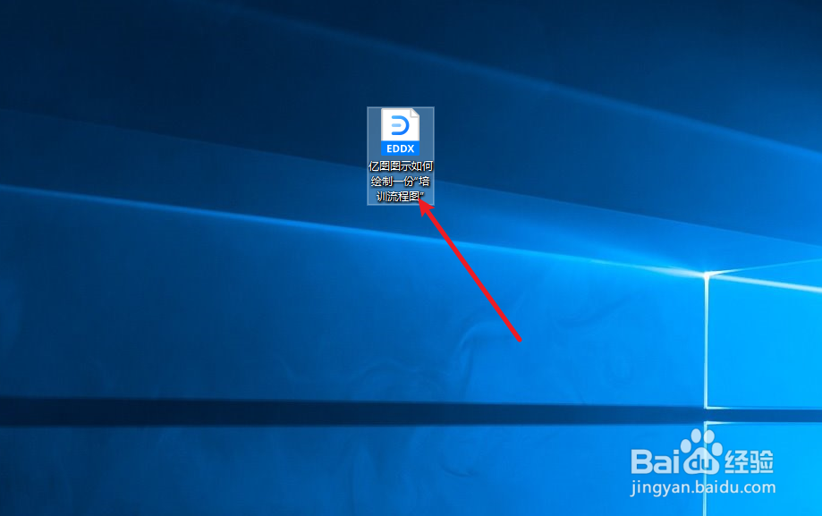 亿图图示如何绘制一份“培训流程图”