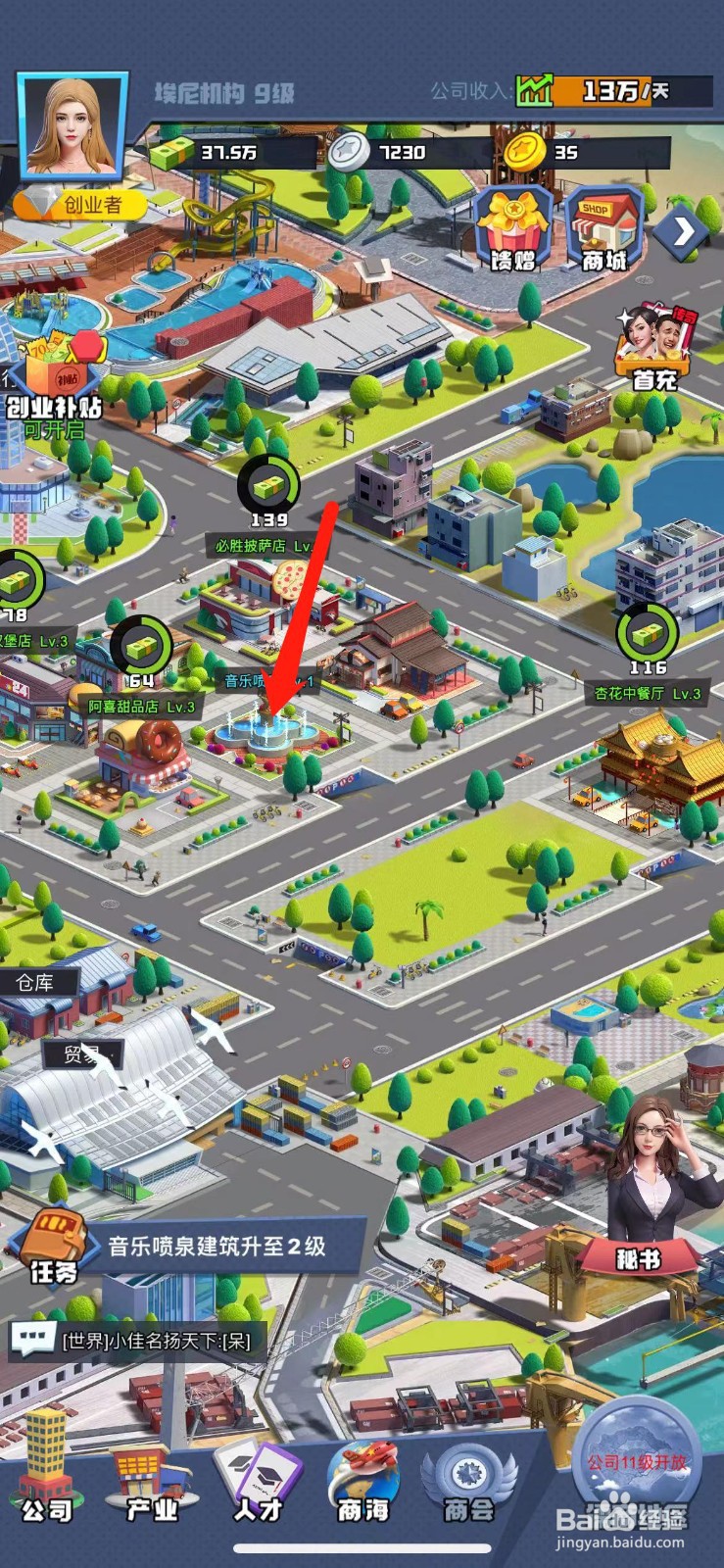 明日大亨怎么给音乐喷泉升级