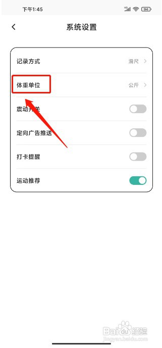 饭橘如何修改体重单位