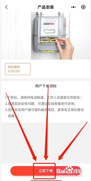 e城e家预约上门维修如何操作