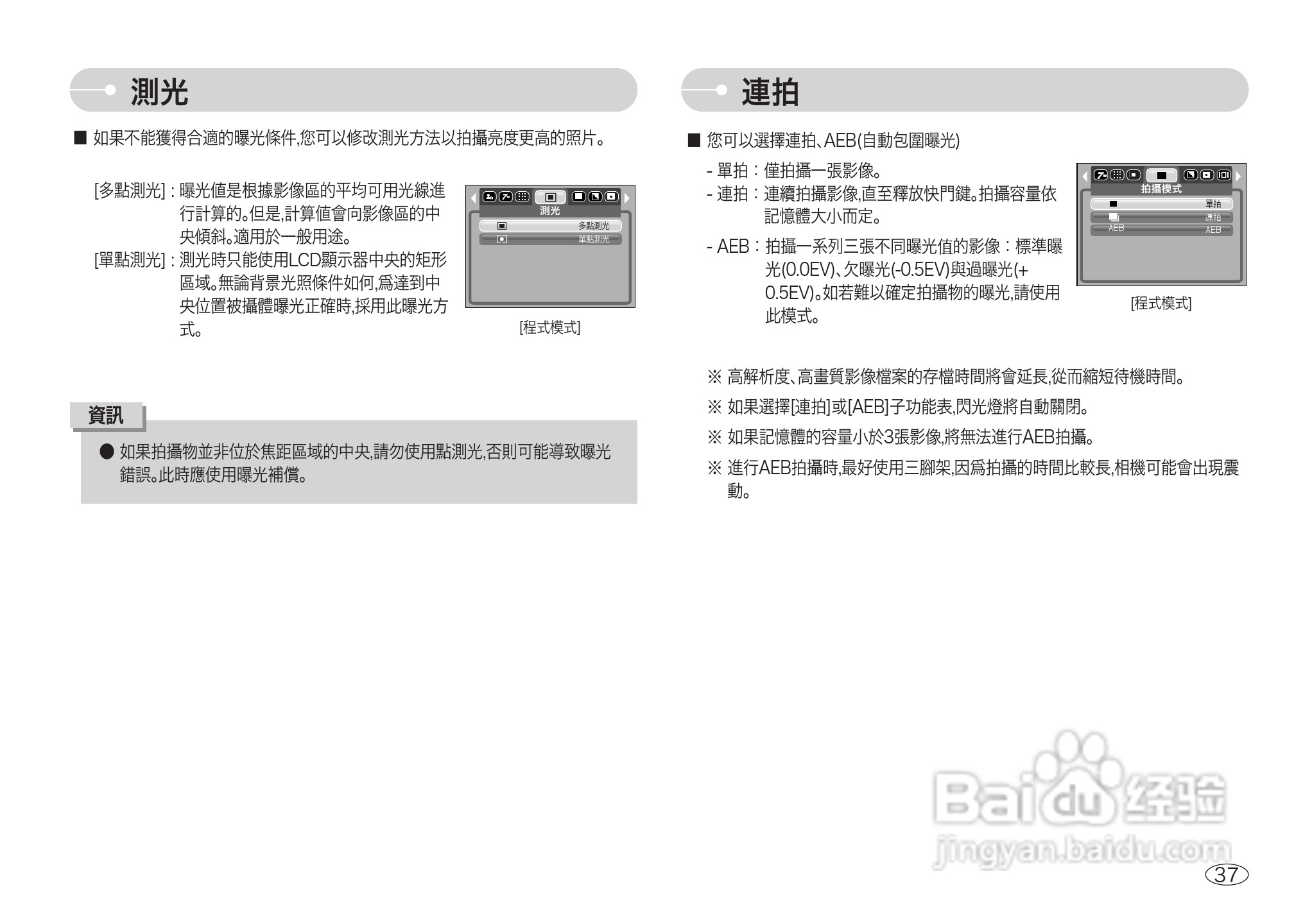 三星NV3数码相机使用说明书:[4]