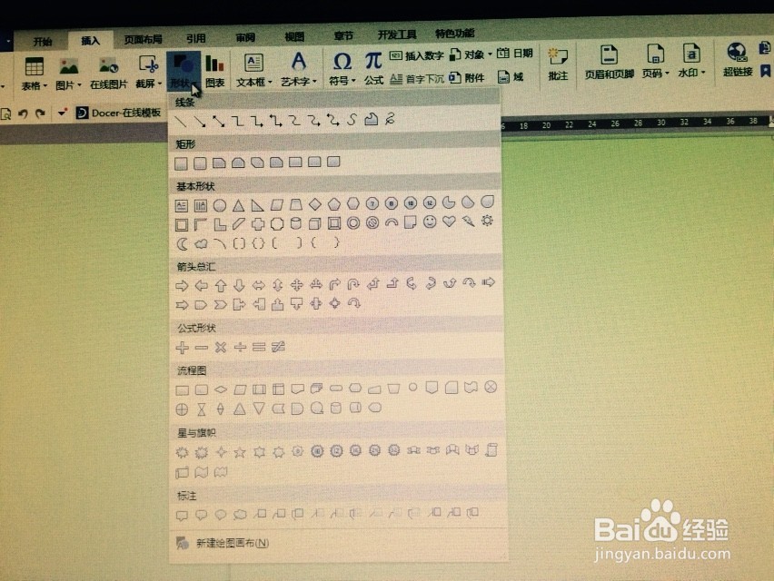 介绍如何用word制作流程图
