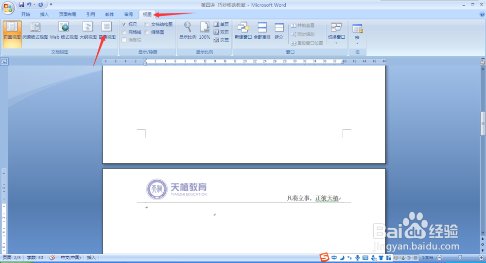 如何删除word的空白页