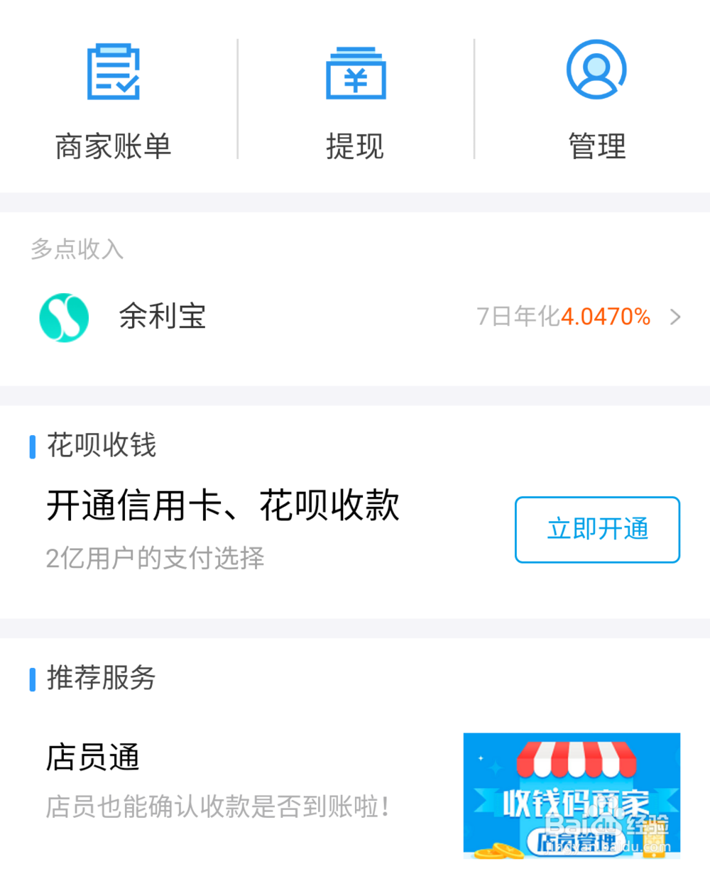 个人支付宝如何开通花呗，信用卡收款