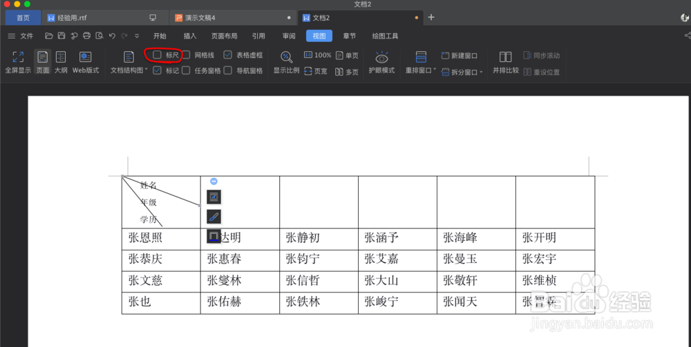 word如何制作多斜线表头