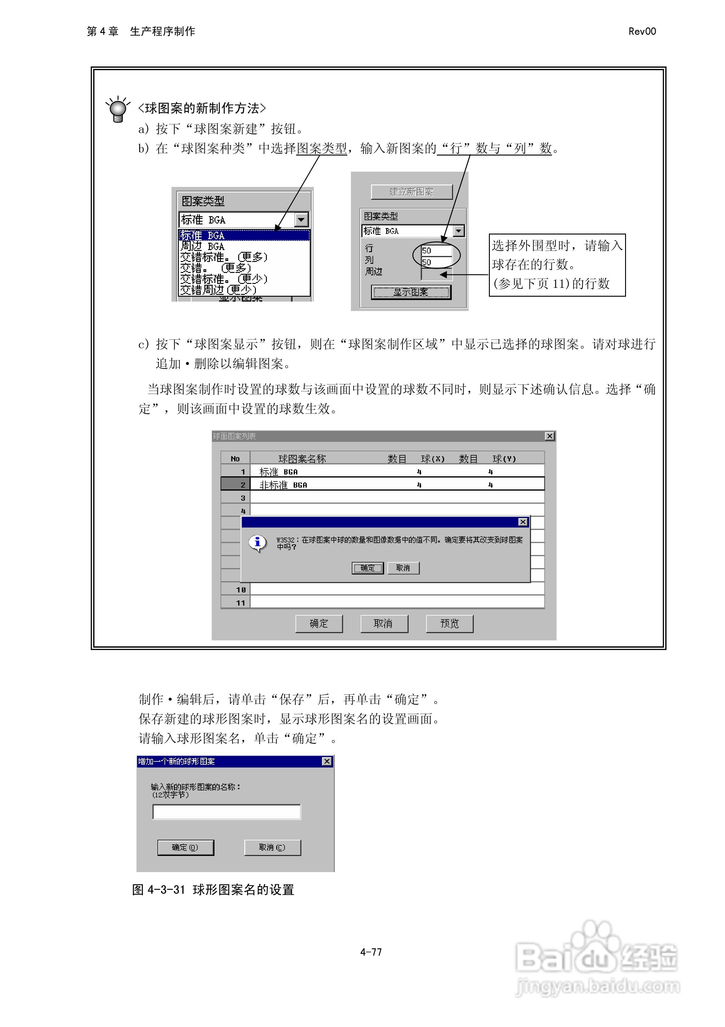 JUKI KE-2050R/2055R/2060R贴片机操作手册:[23]