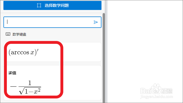 Edge浏览器的数学求解器怎么用