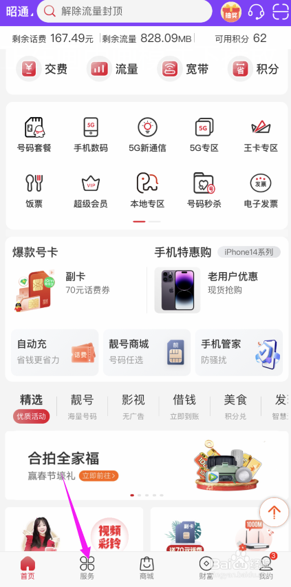 中国联通APP怎样购买线上充值卡