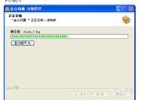 windows使用金山词霸翻译单词技巧