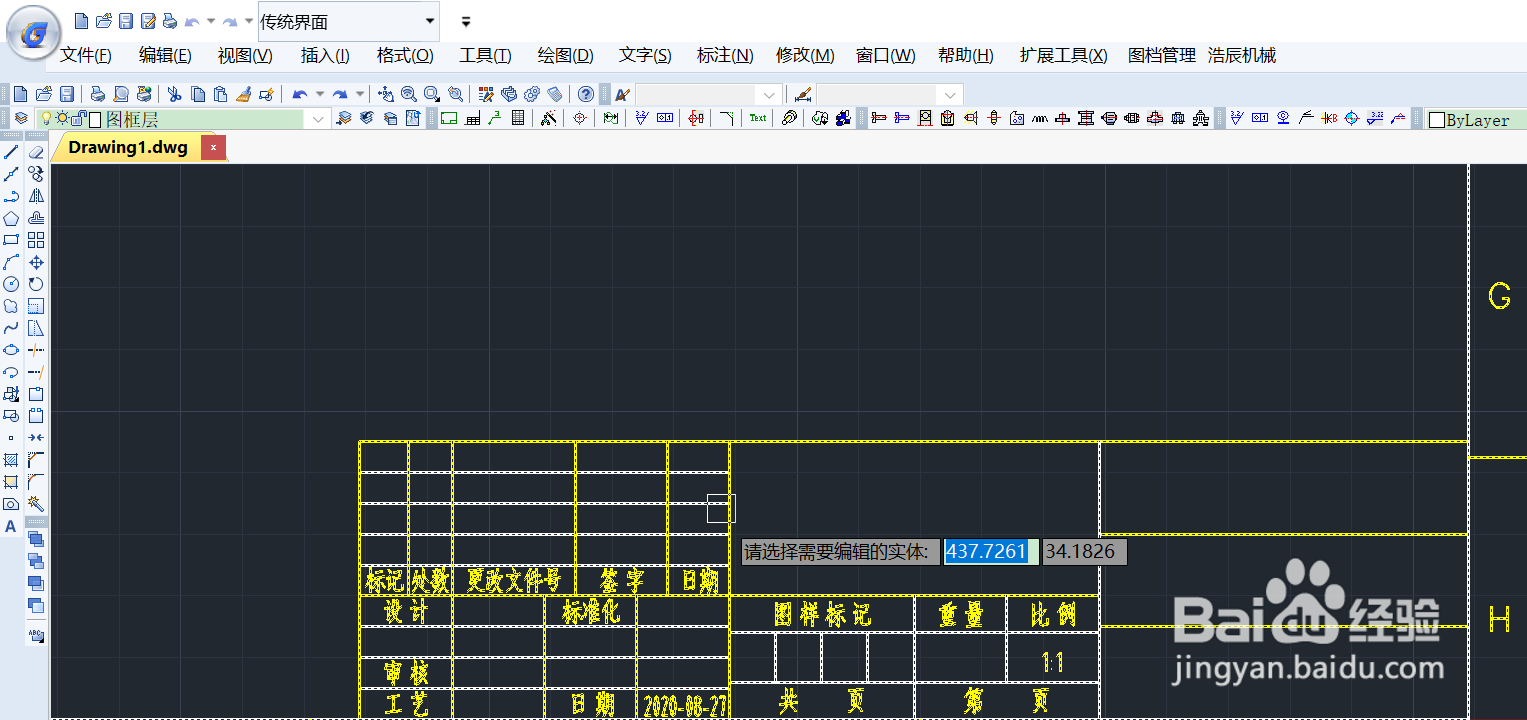 如何在浩辰CAD中建立图框