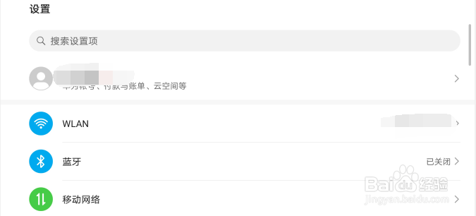 华为mate30彻底关闭自动旋转